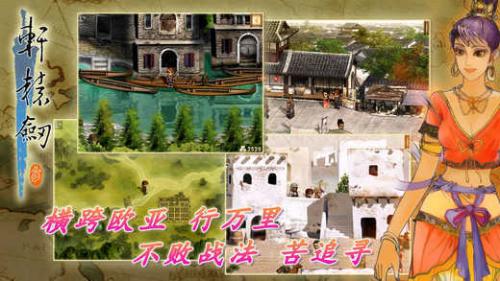 机版单机版轩辕剑3手