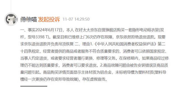 形电动晾衣架购买5个月内维修6次仍存故障凯发K8国际版好太太售后服务遭投诉被指隐(图1)