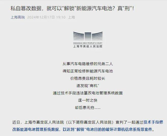 池被判刑法院案例为何评论区翻车K8凯发登录解锁新能源汽车电