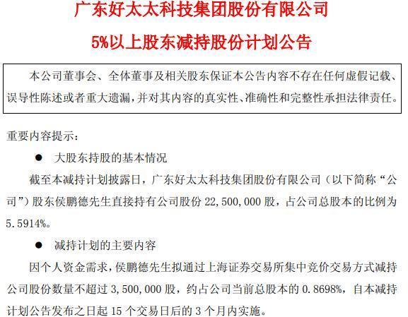 年净利降四成股东趁高位急套现“晾衣架第一股”好太太：上半(图2)