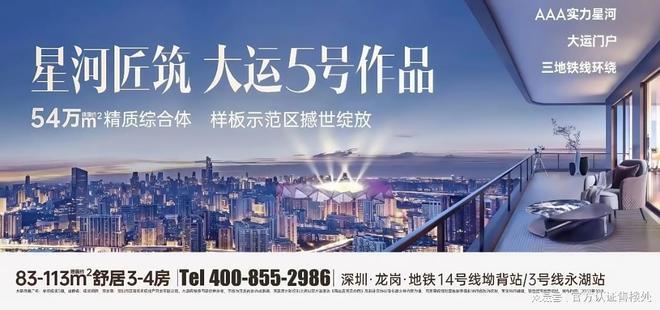 攻略：83-113㎡全能户型解析指南｜龙岗星河盛境瑞府户型优选