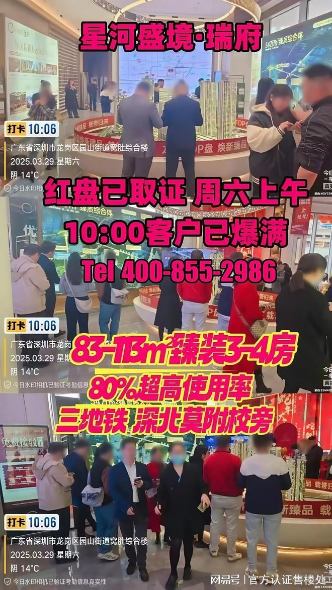 攻略：83-113㎡全能户型解析指南｜龙岗星河盛境瑞府户型优选(图2)