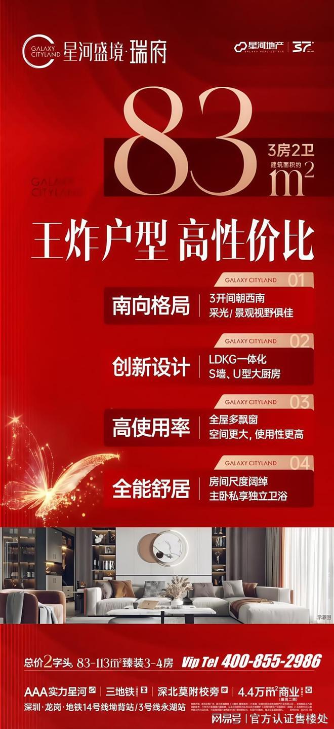 攻略：83-113㎡全能户型解析指南｜龙岗星河盛境瑞府户型优选(图9)